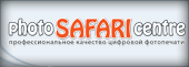 ���������������� "Photo SAFARI Centre"