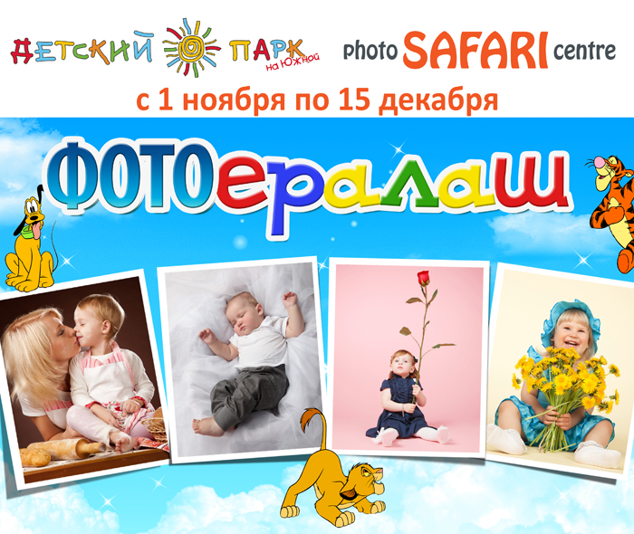 АКЦИЯ «ФОТОЕРАЛАШ»