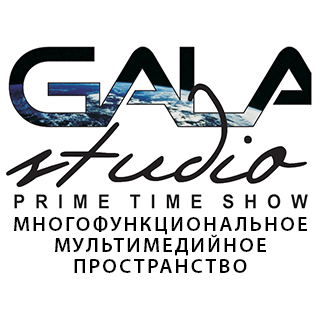 Gala Studio - Многофункциональное мультимедийное пространство