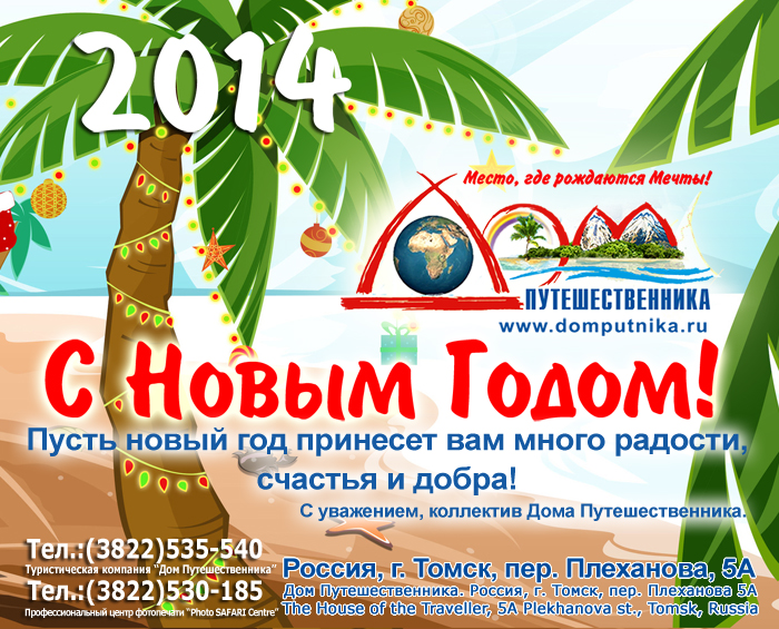 noviy god 2014 4sm